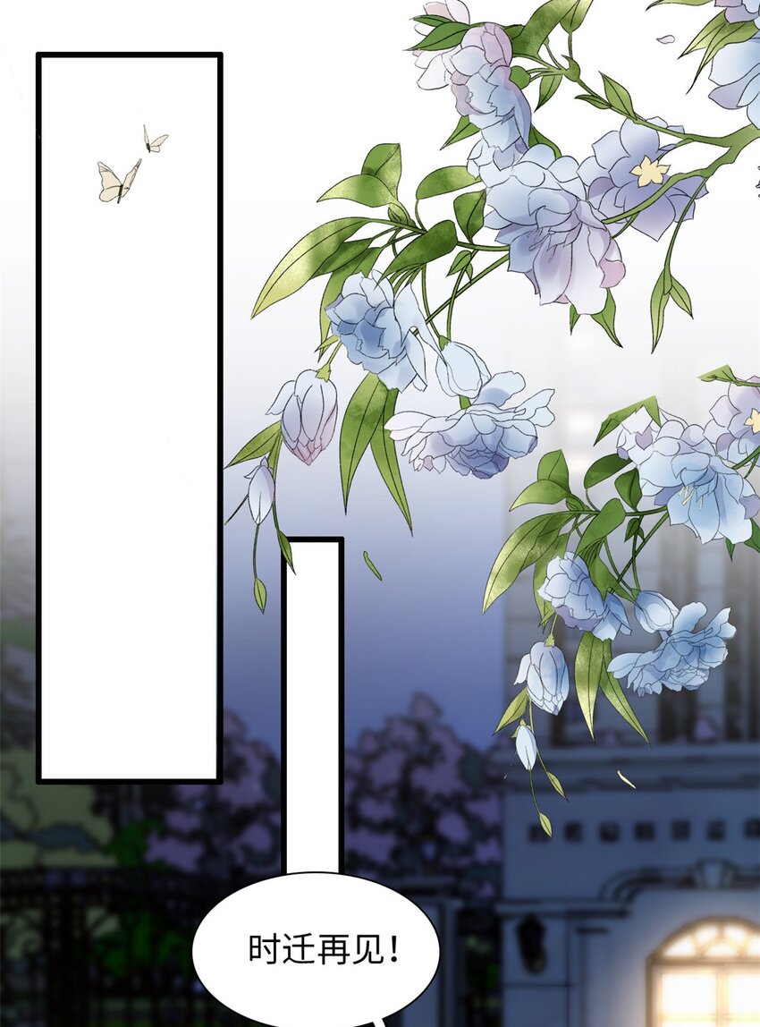 《我的金主只有五岁》第27话 竟如此多纠葛… 第16页