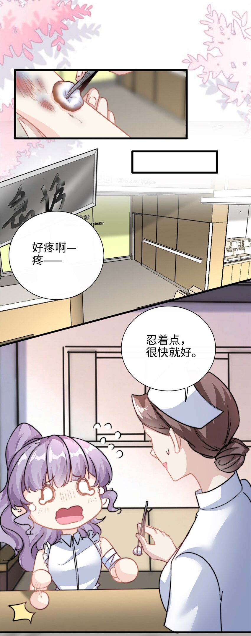 《我的金主只有五岁》第27话 竟如此多纠葛… 第19页