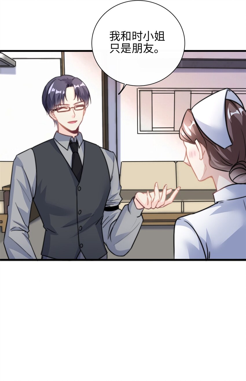 《我的金主只有五岁》第27话 竟如此多纠葛… 第22页