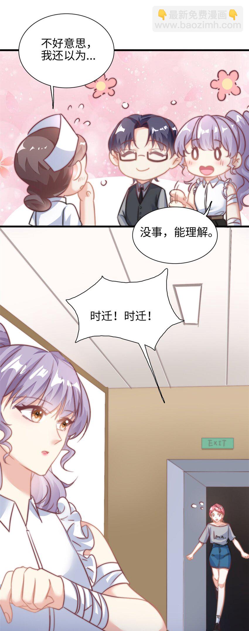 《我的金主只有五岁》第27话 竟如此多纠葛… 第23页