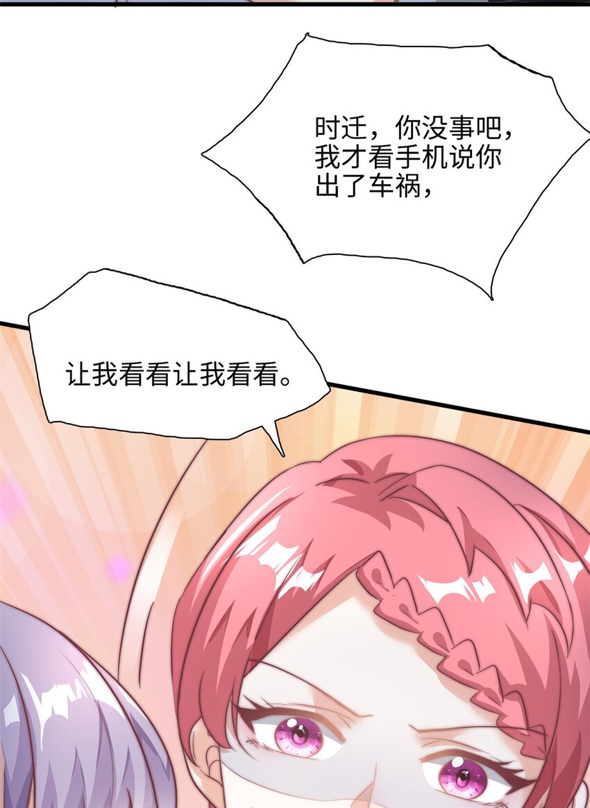 《我的金主只有五岁》第27话 竟如此多纠葛… 第24页