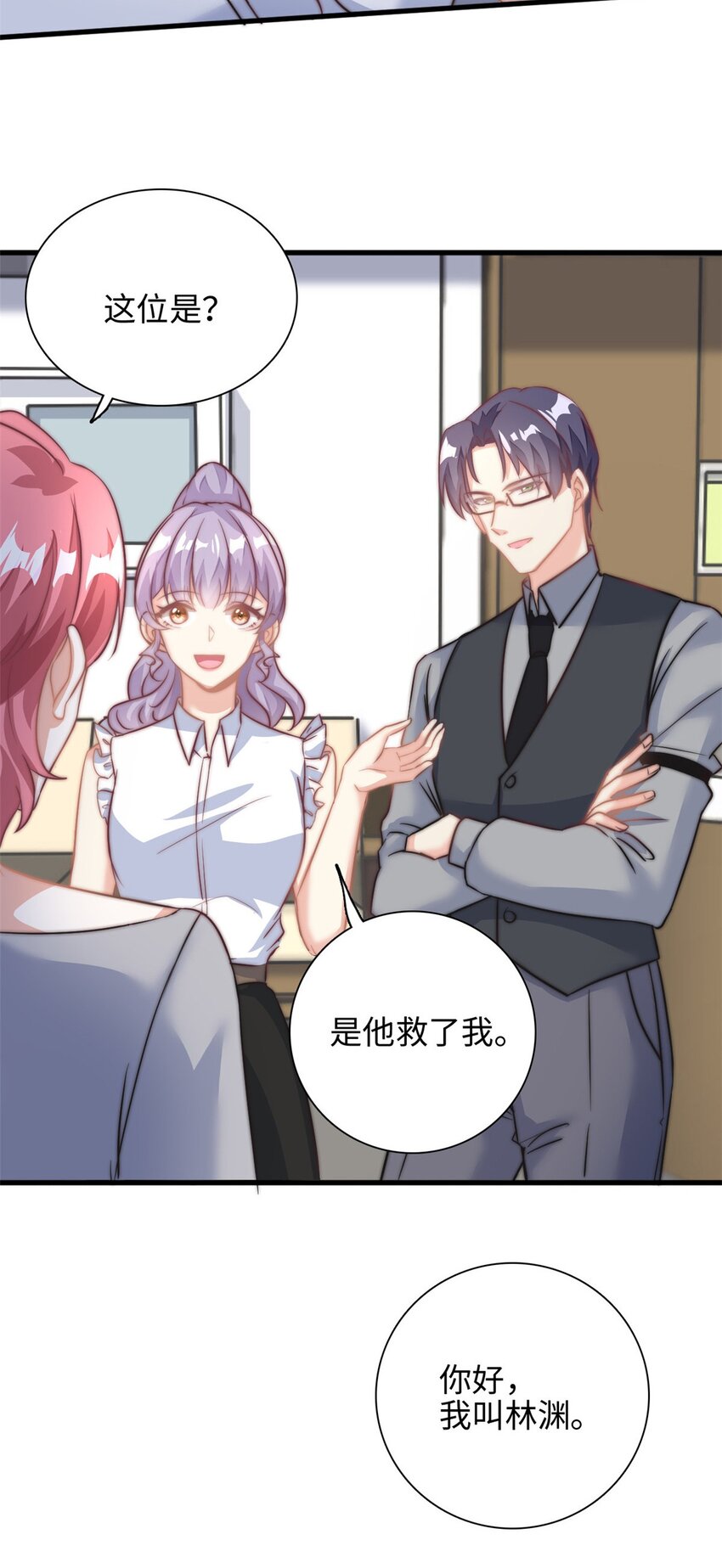 《我的金主只有五岁》第27话 竟如此多纠葛… 第26页