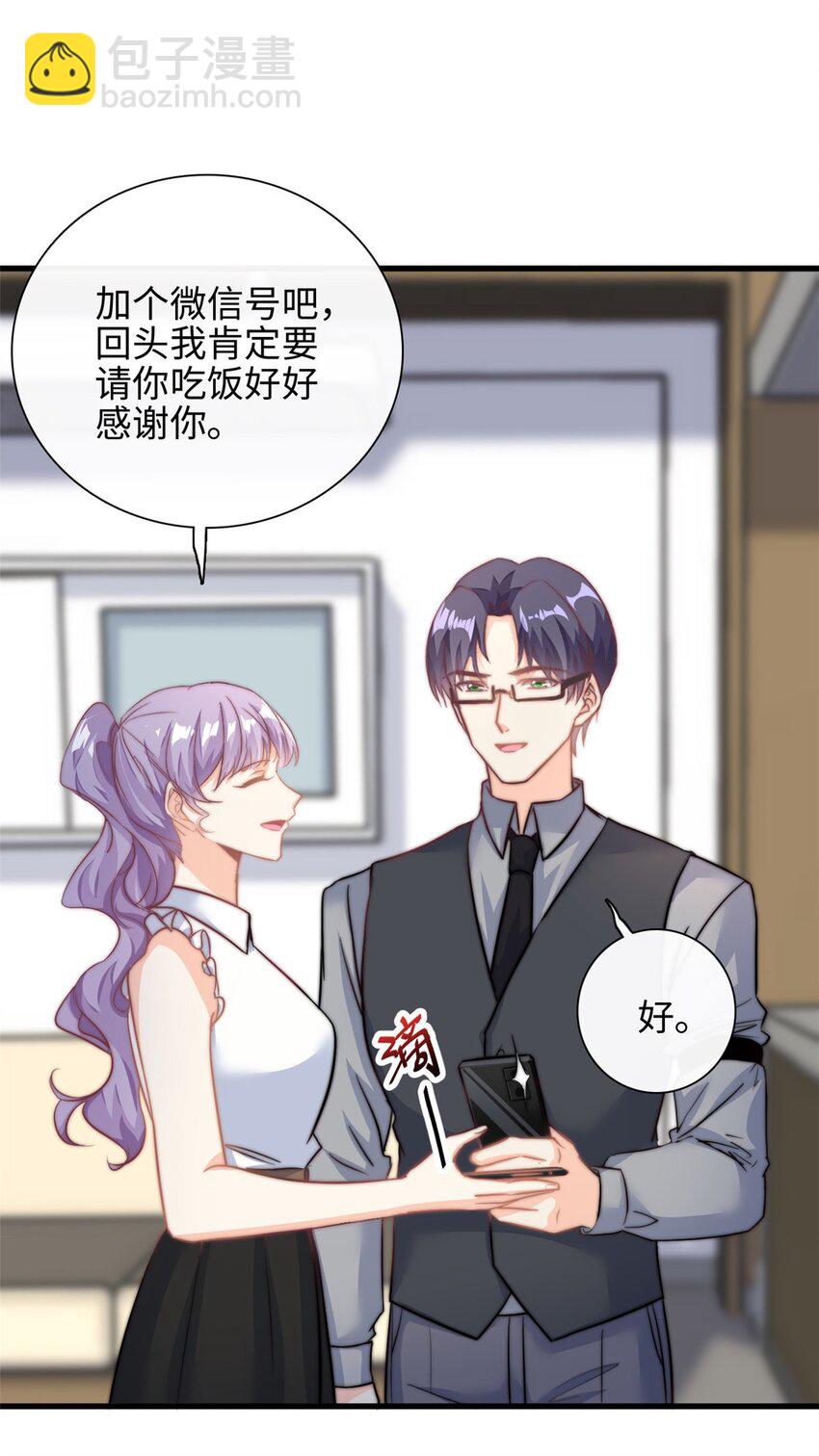 《我的金主只有五岁》第27话 竟如此多纠葛… 第28页