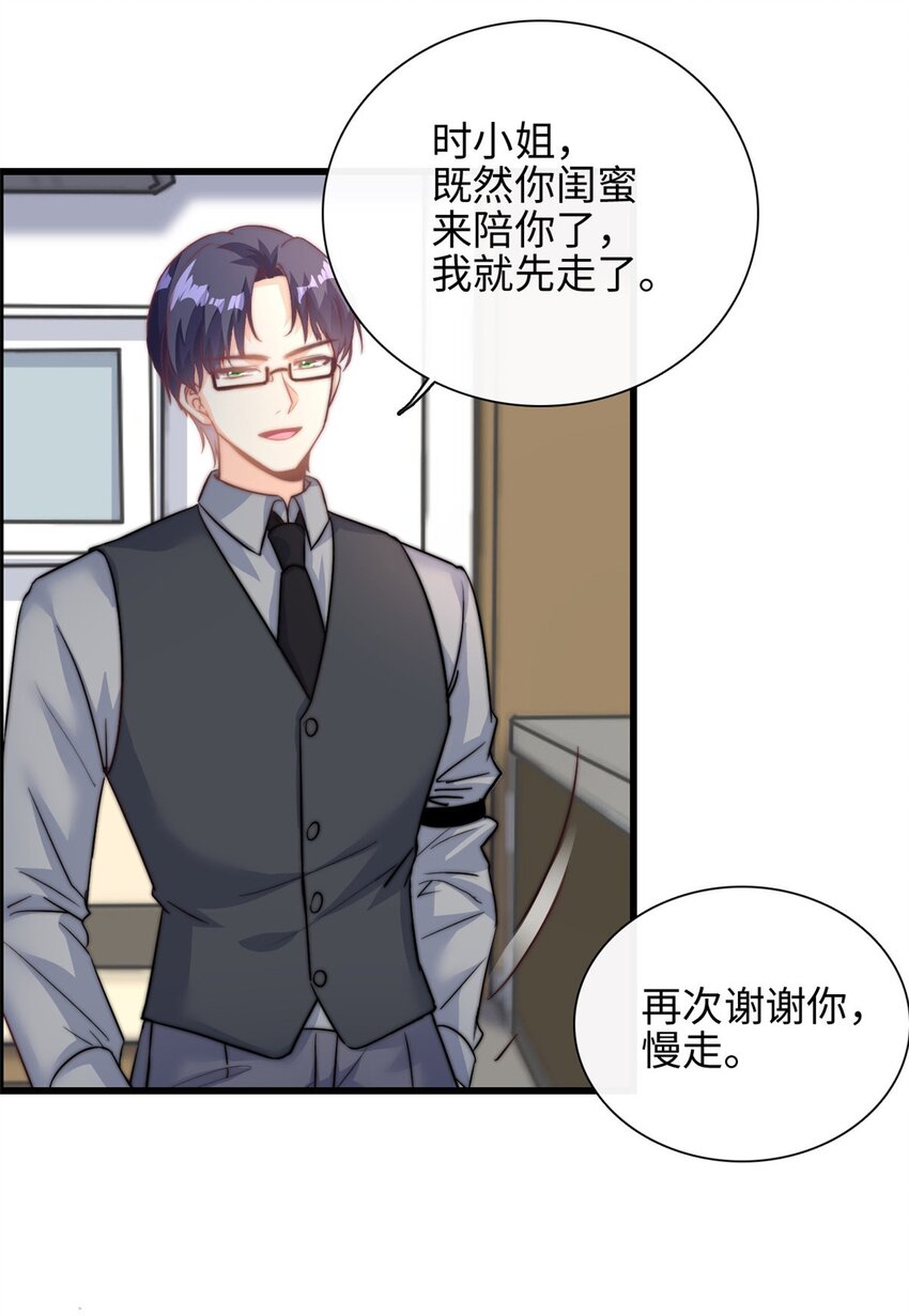 《我的金主只有五岁》第27话 竟如此多纠葛… 第29页