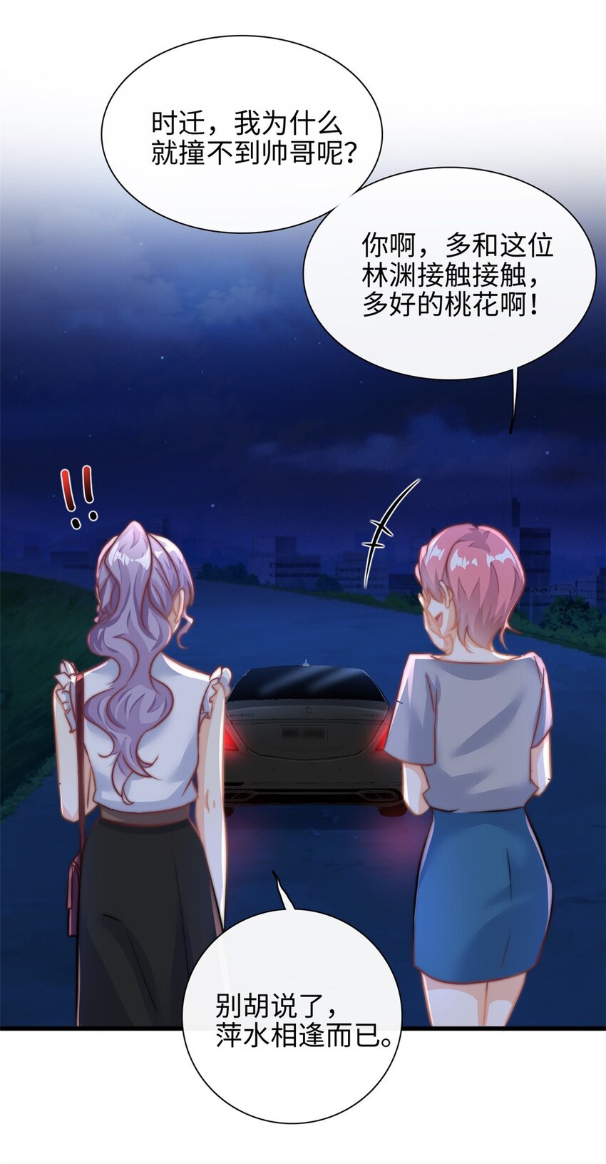 《我的金主只有五岁》第27话 竟如此多纠葛… 第30页