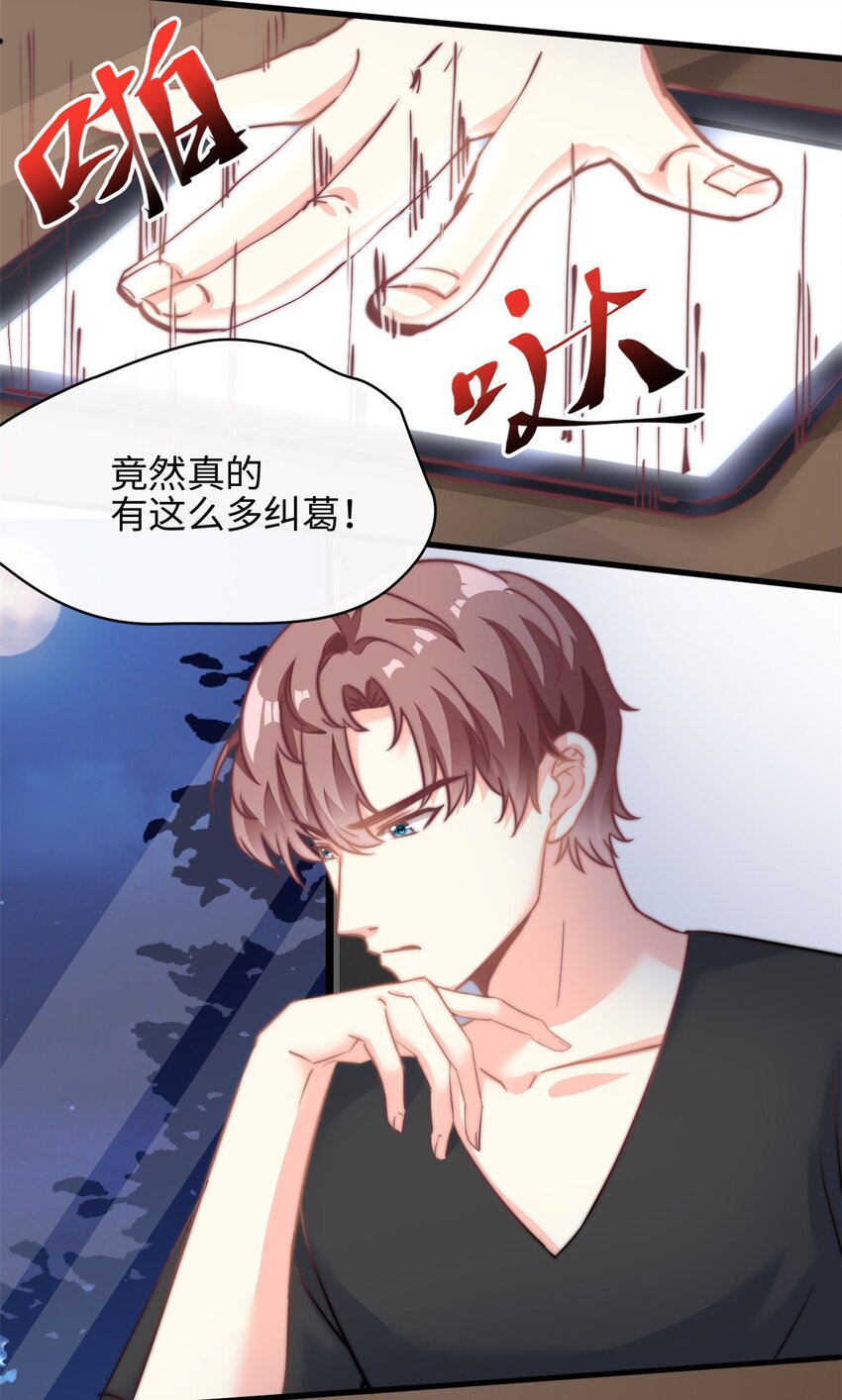 《我的金主只有五岁》第27话 竟如此多纠葛… 第32页