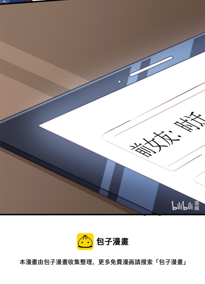 《我的金主只有五岁》第27话 竟如此多纠葛… 第33页