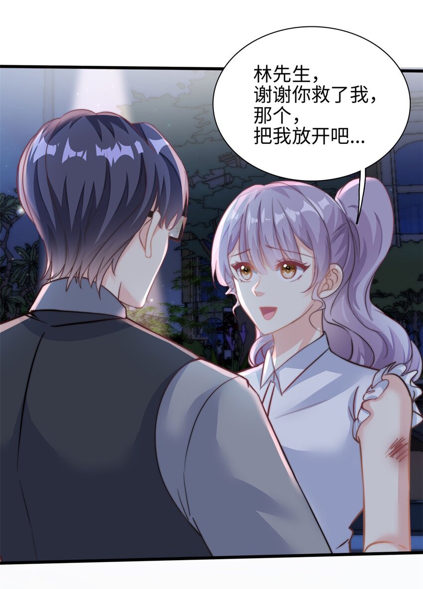 《我的金主只有五岁》第27话 竟如此多纠葛… 第7页