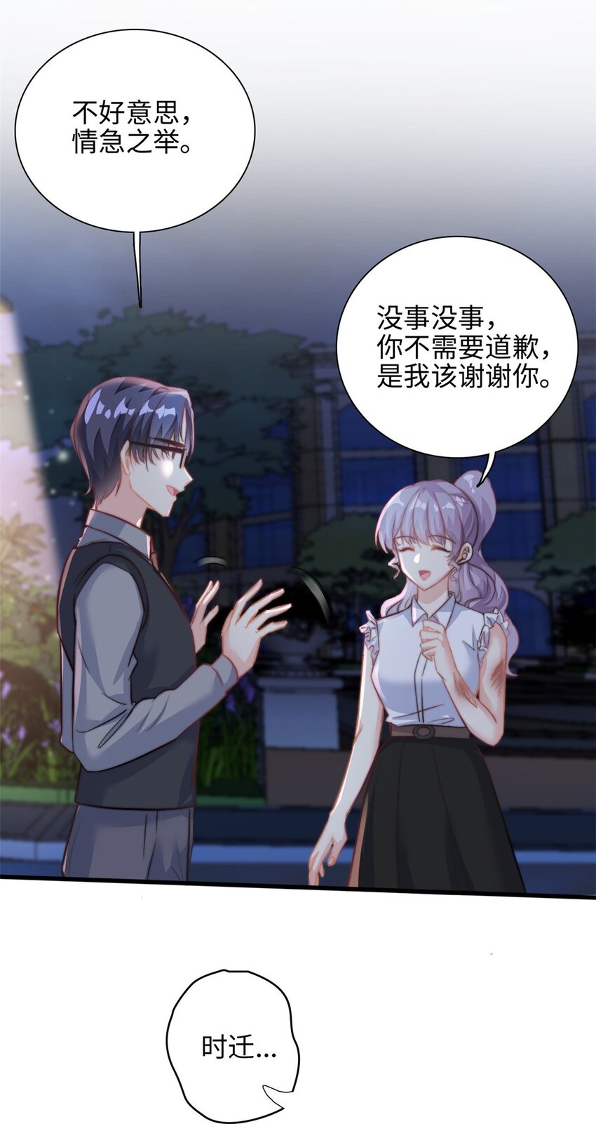 《我的金主只有五岁》第27话 竟如此多纠葛… 第8页