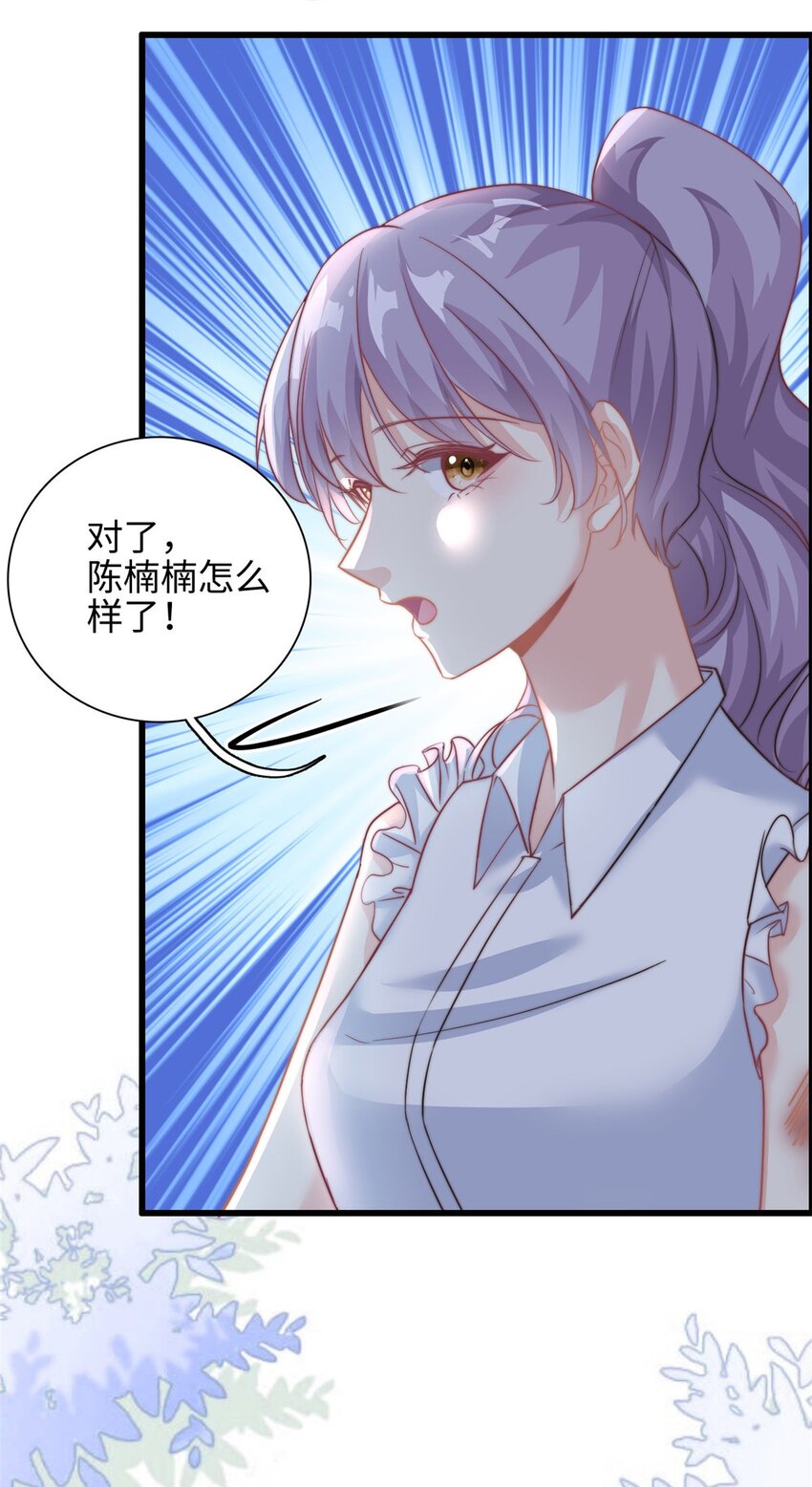 《我的金主只有五岁》第27话 竟如此多纠葛… 第9页