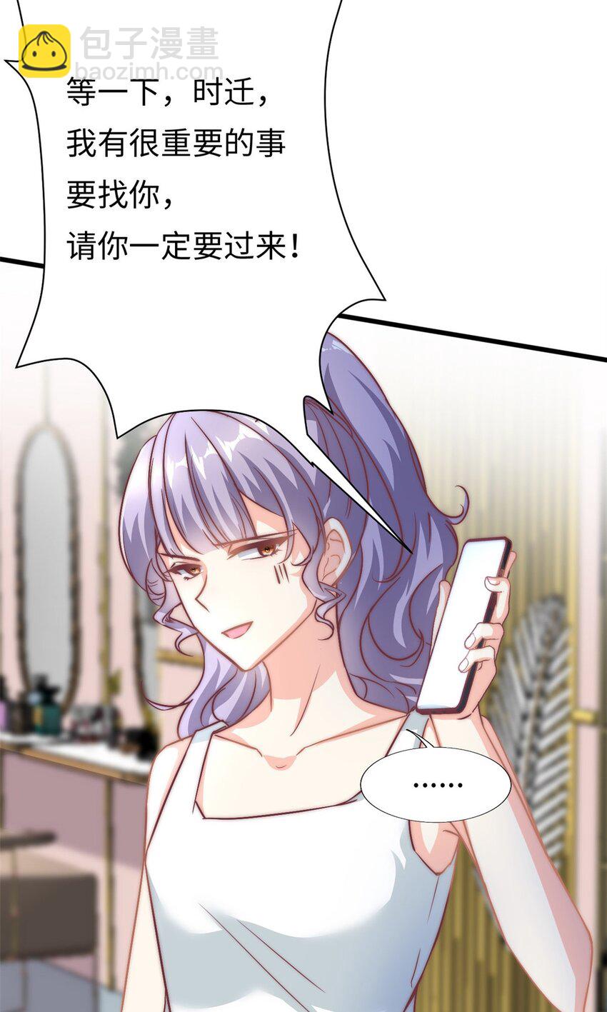《我的金主只有五岁》第24话 彻底解决 第17页