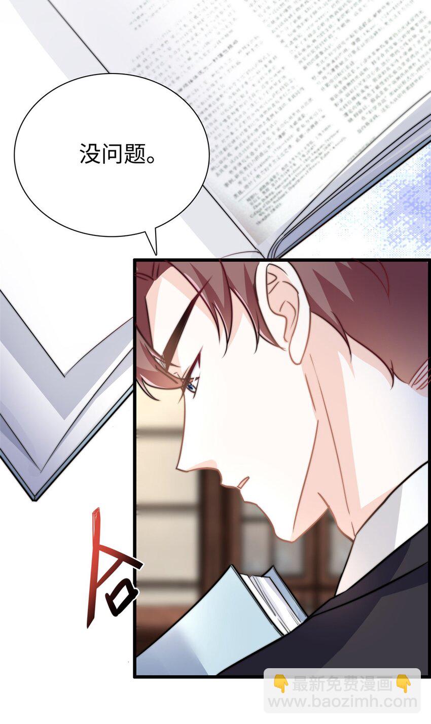 《我的金主只有五岁》第24话 彻底解决 第7页