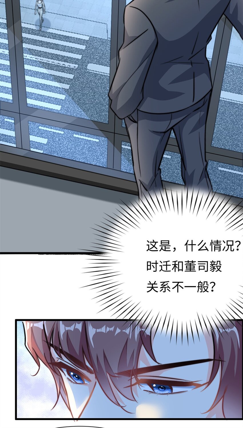 《我的金主只有五岁》第25话 三百万还嫌少？ 第16页