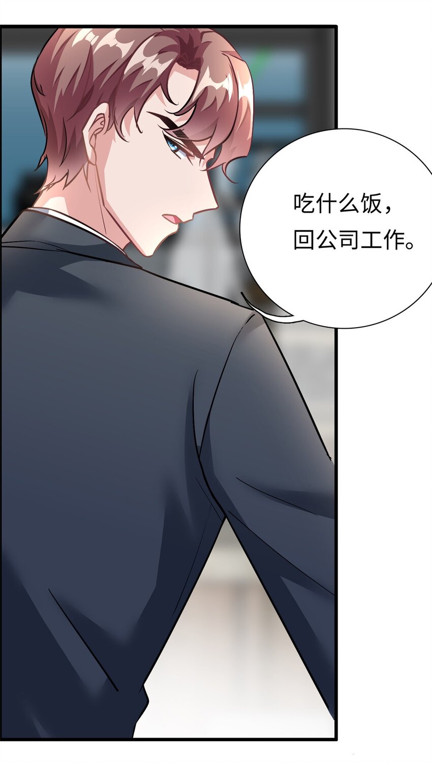 《我的金主只有五岁》第25话 三百万还嫌少？ 第18页