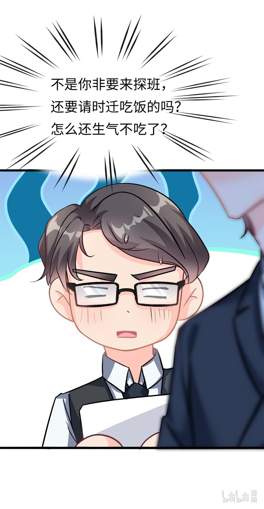 《我的金主只有五岁》第25话 三百万还嫌少？ 第19页