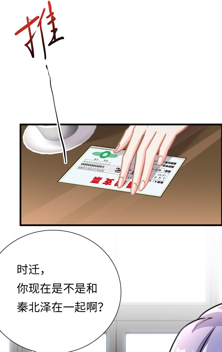 《我的金主只有五岁》第25话 三百万还嫌少？ 第4页