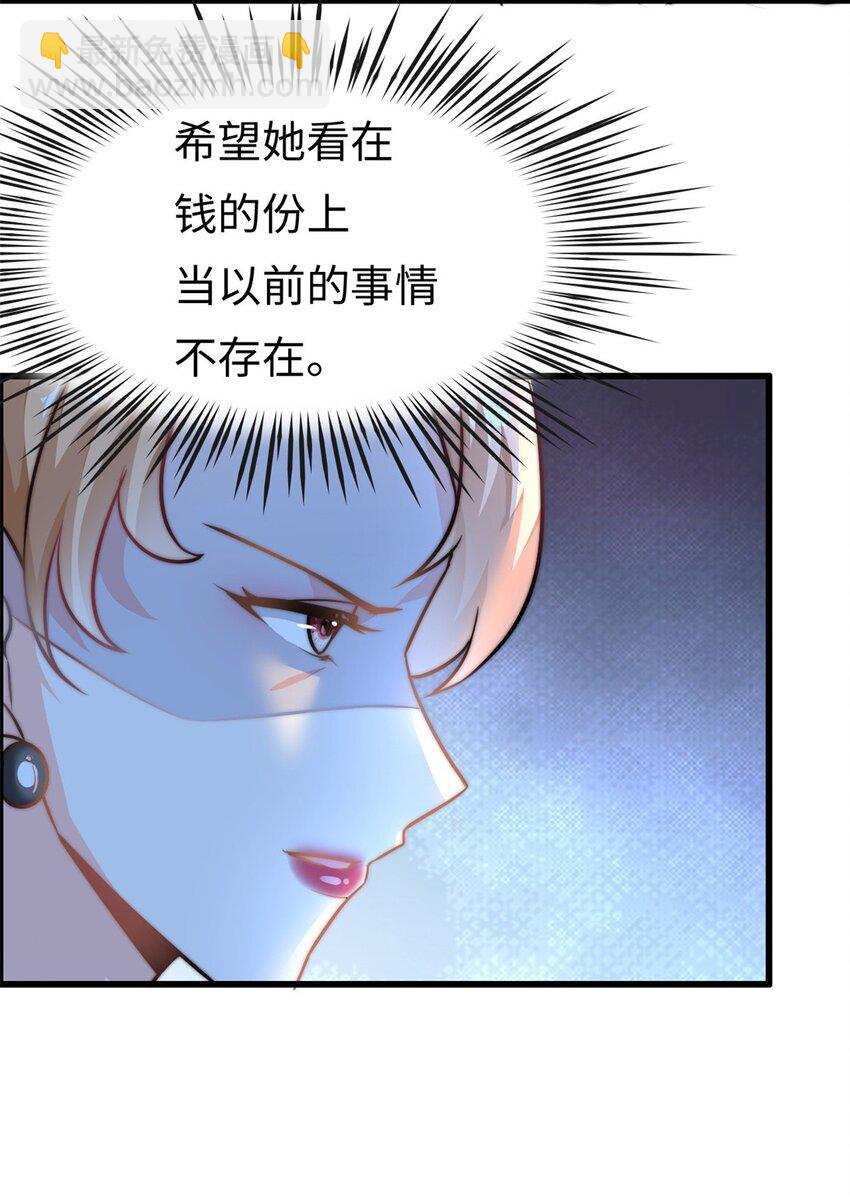 《我的金主只有五岁》第25话 三百万还嫌少？ 第6页