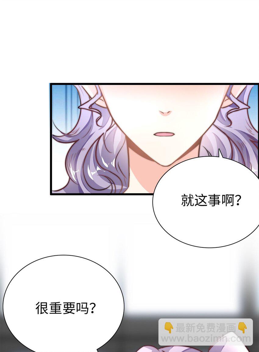 《我的金主只有五岁》第25话 三百万还嫌少？ 第7页