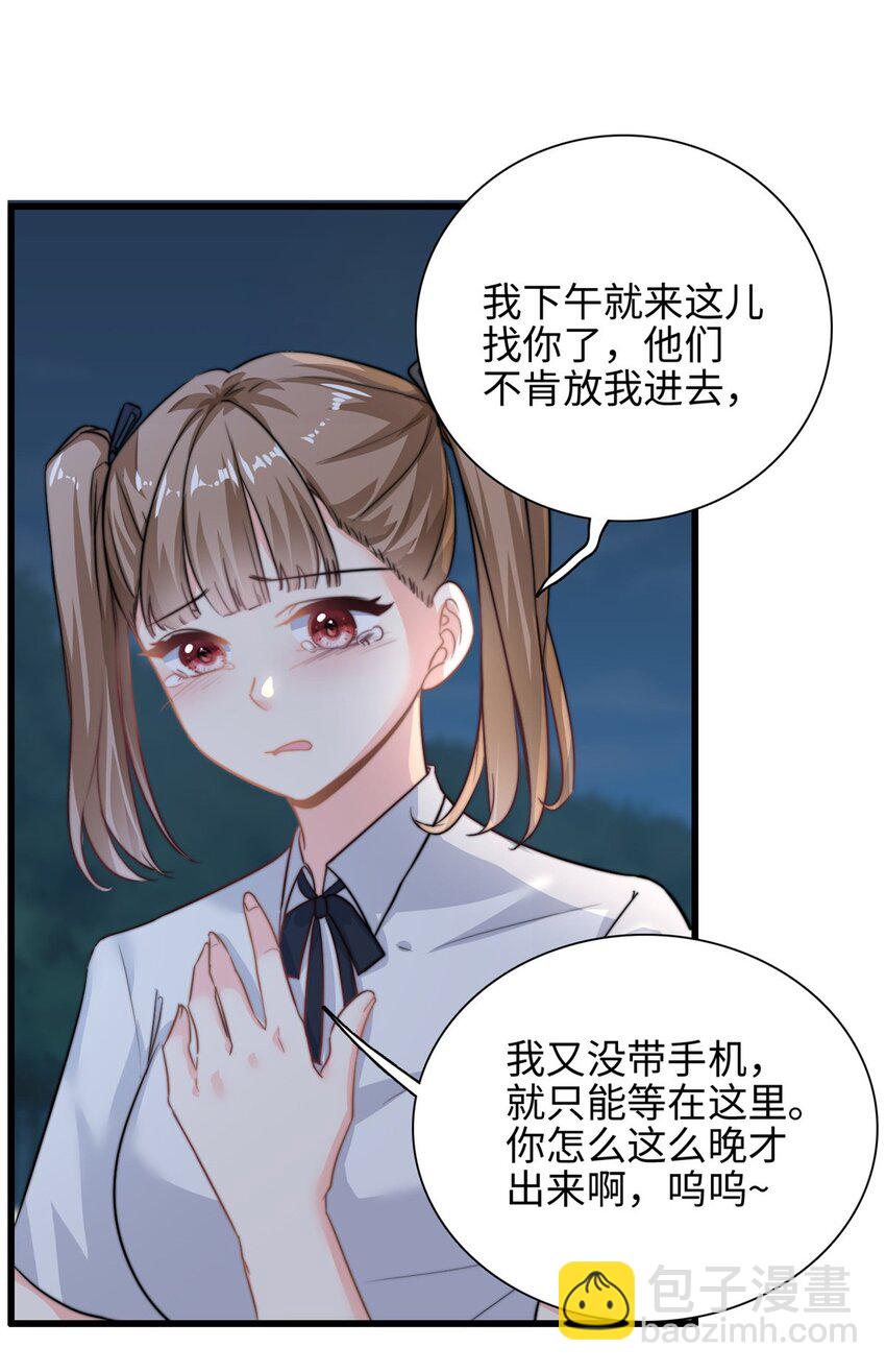 《我的金主只有五岁》第26话 突来横祸 第14页