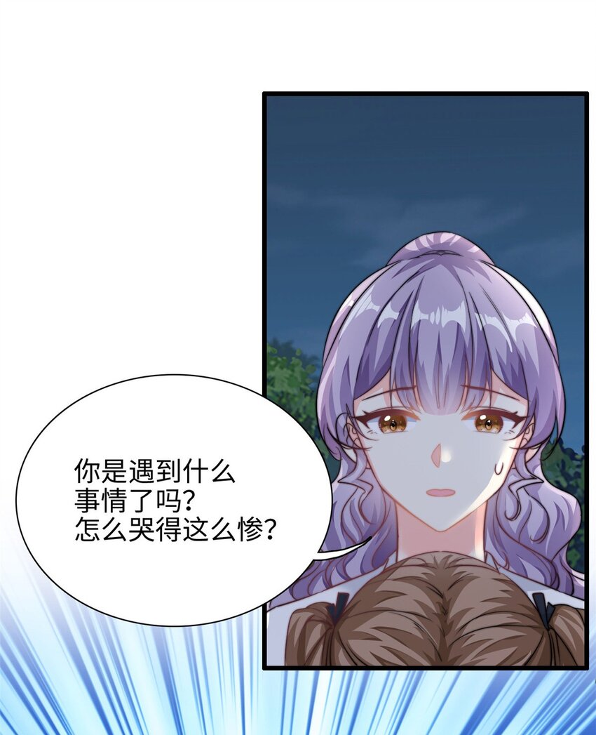 《我的金主只有五岁》第26话 突来横祸 第15页