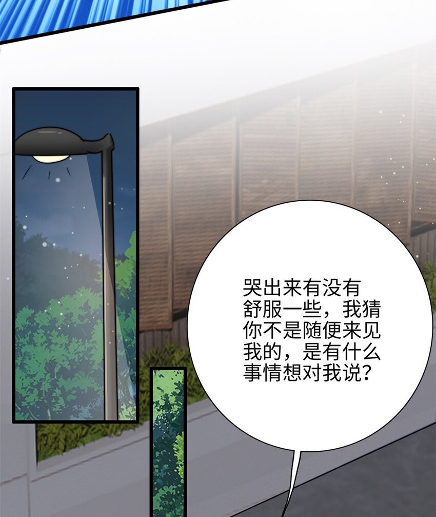 《我的金主只有五岁》第26话 突来横祸 第17页