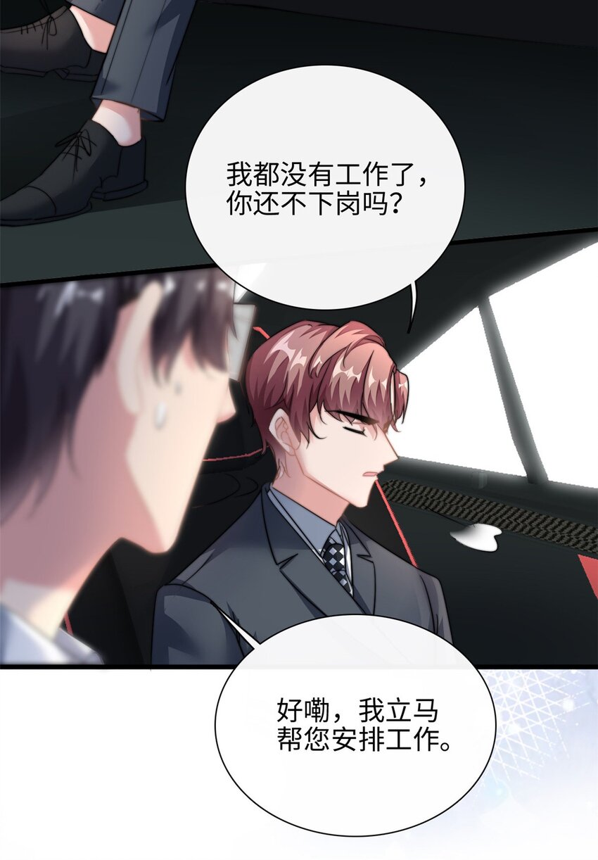 《我的金主只有五岁》第26话 突来横祸 第4页