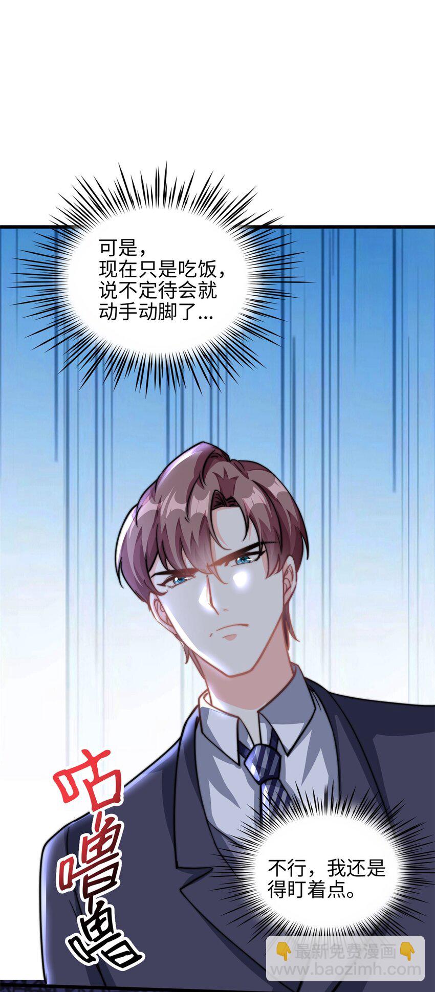 《我的金主只有五岁》第30话 总裁吃醋了 第12页