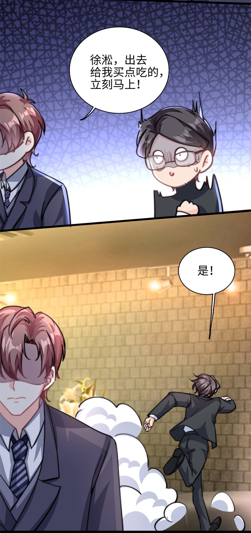 《我的金主只有五岁》第30话 总裁吃醋了 第13页