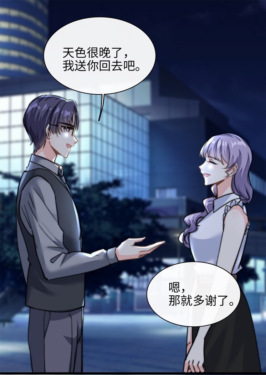 《我的金主只有五岁》第30话 总裁吃醋了 第15页
