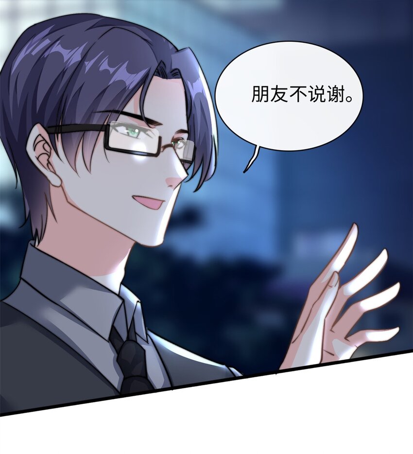 《我的金主只有五岁》第30话 总裁吃醋了 第16页