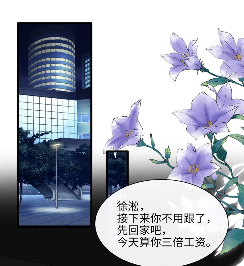 《我的金主只有五岁》第30话 总裁吃醋了 第17页