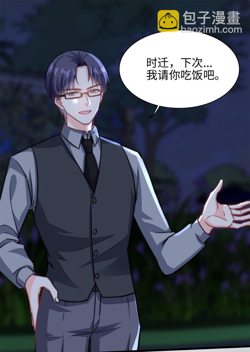 《我的金主只有五岁》第30话 总裁吃醋了 第21页