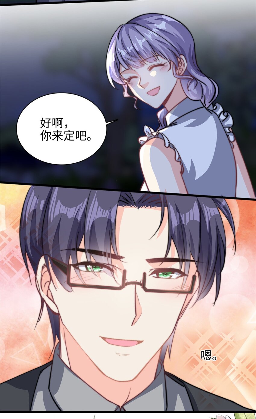 《我的金主只有五岁》第30话 总裁吃醋了 第22页