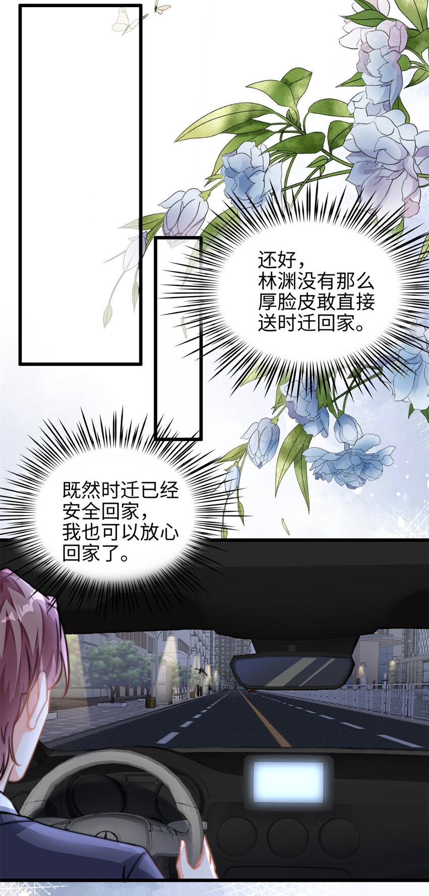 《我的金主只有五岁》第30话 总裁吃醋了 第23页