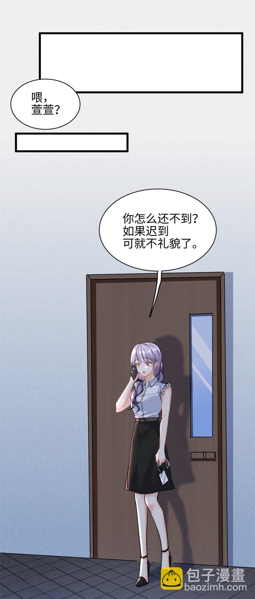 《我的金主只有五岁》第30话 总裁吃醋了 第2页