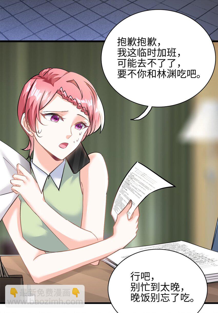 《我的金主只有五岁》第30话 总裁吃醋了 第3页