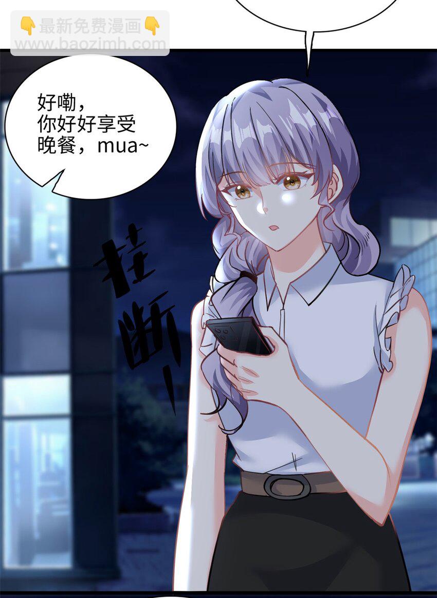 《我的金主只有五岁》第30话 总裁吃醋了 第4页