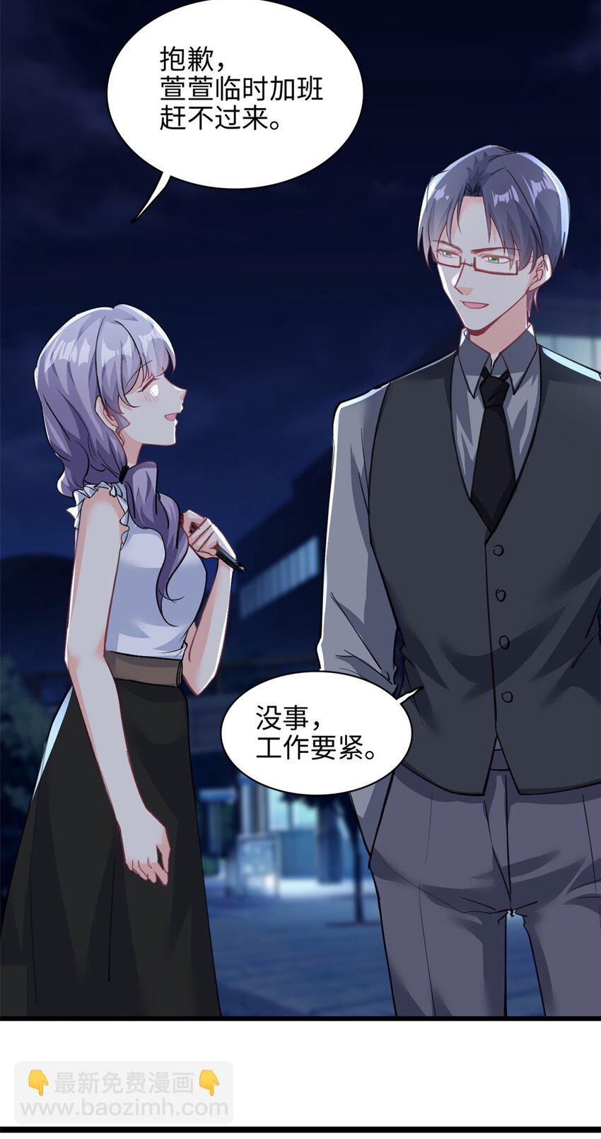 《我的金主只有五岁》第30话 总裁吃醋了 第5页
