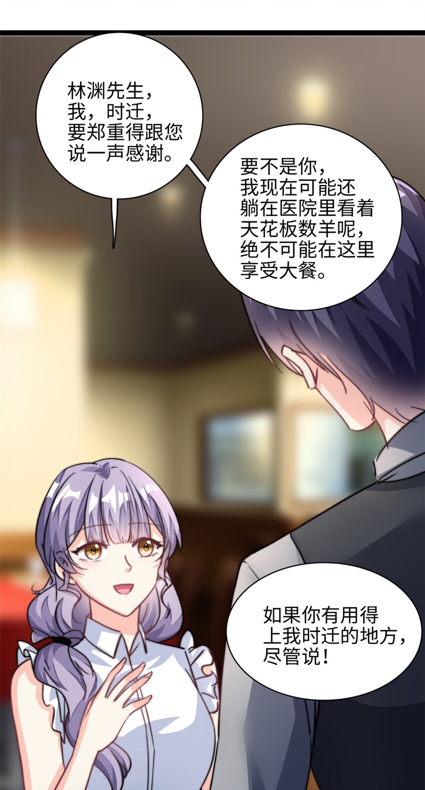 《我的金主只有五岁》第30话 总裁吃醋了 第7页