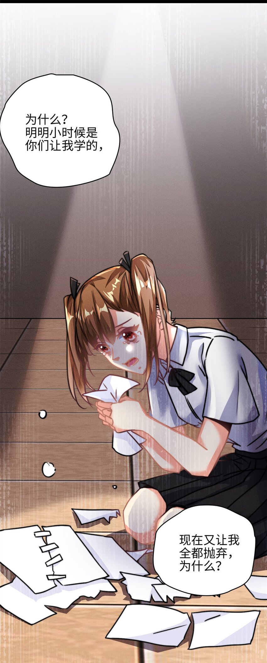 《我的金主只有五岁》第29话 我在意你 第13页