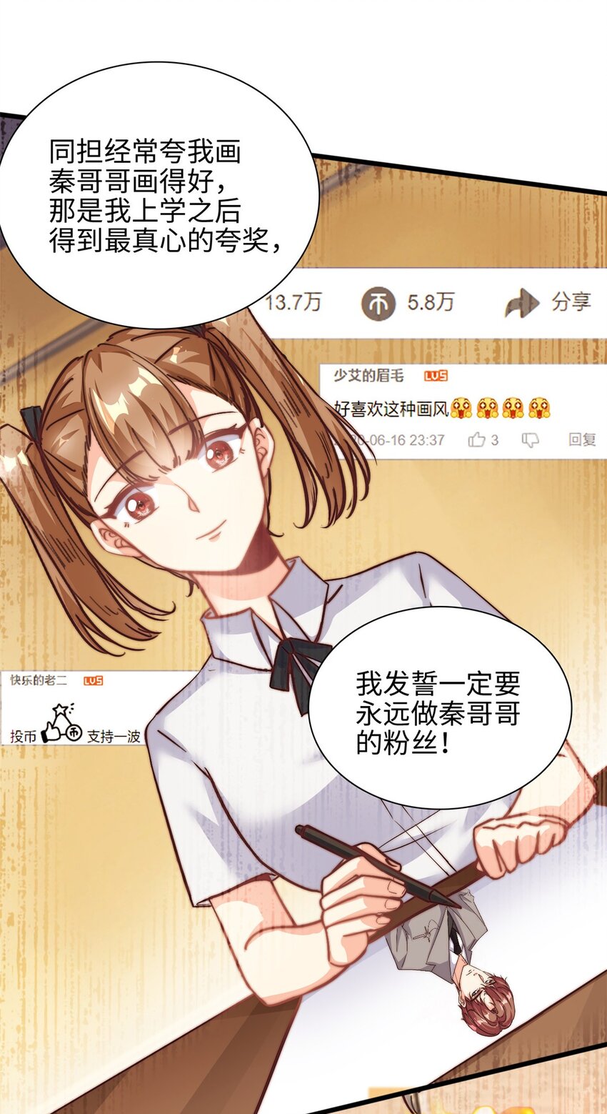 《我的金主只有五岁》第29话 我在意你 第18页