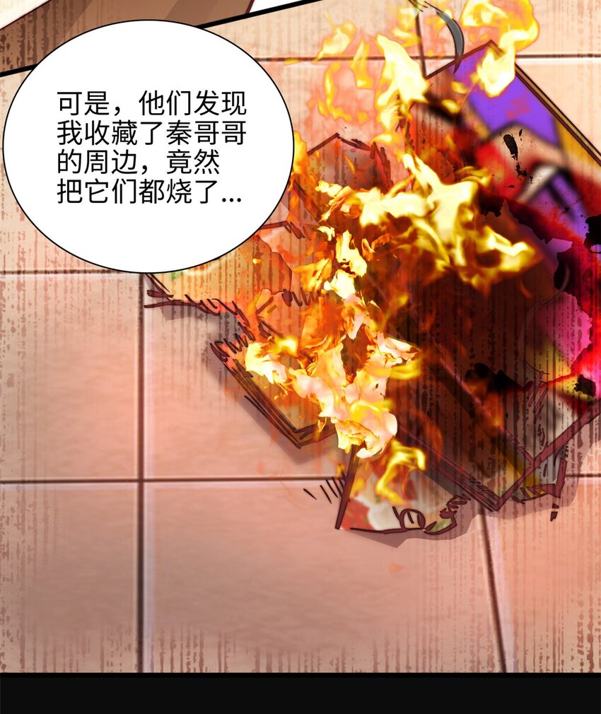 《我的金主只有五岁》第29话 我在意你 第19页