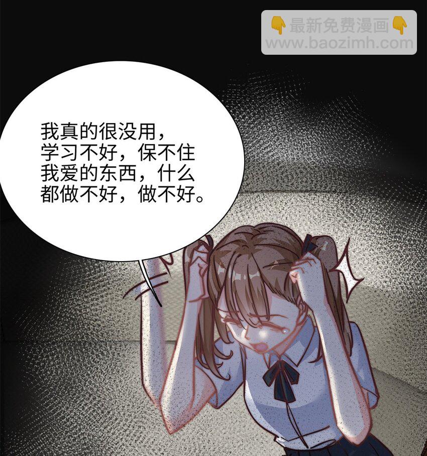 《我的金主只有五岁》第29话 我在意你 第20页