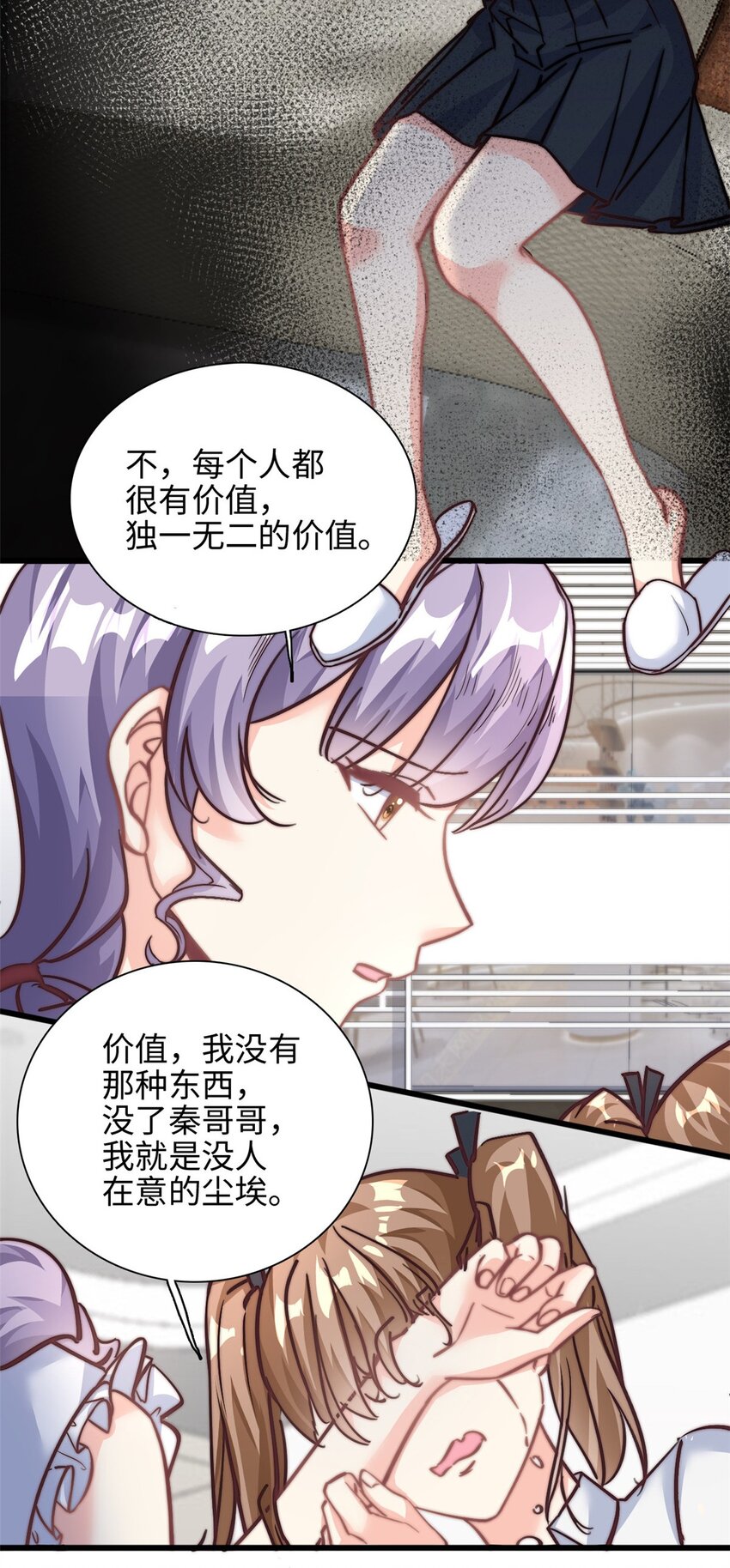 《我的金主只有五岁》第29话 我在意你 第21页
