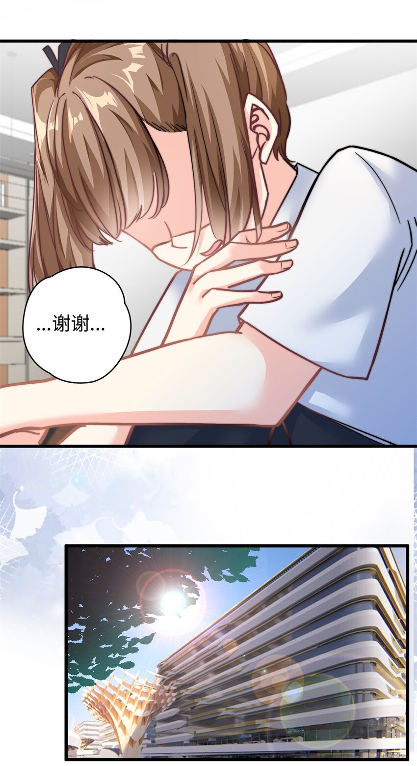 《我的金主只有五岁》第29话 我在意你 第24页