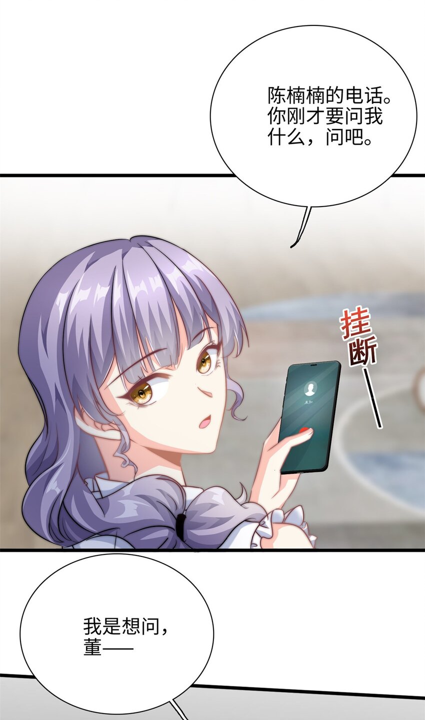 《我的金主只有五岁》第29话 我在意你 第2页
