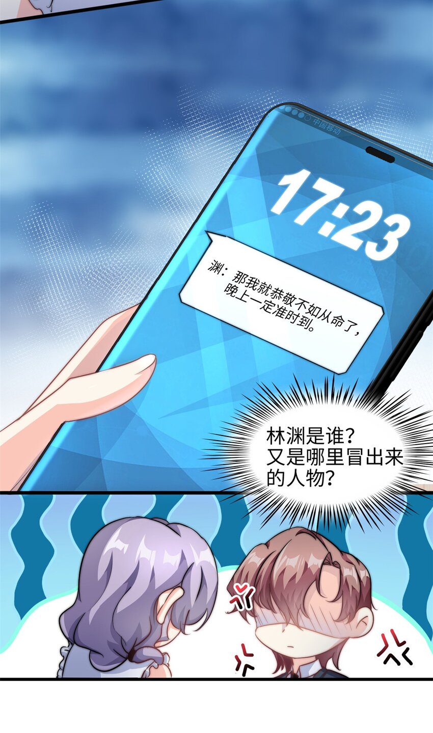 《我的金主只有五岁》第29话 我在意你 第4页