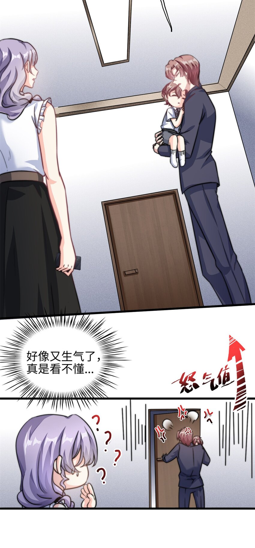 《我的金主只有五岁》第29话 我在意你 第6页