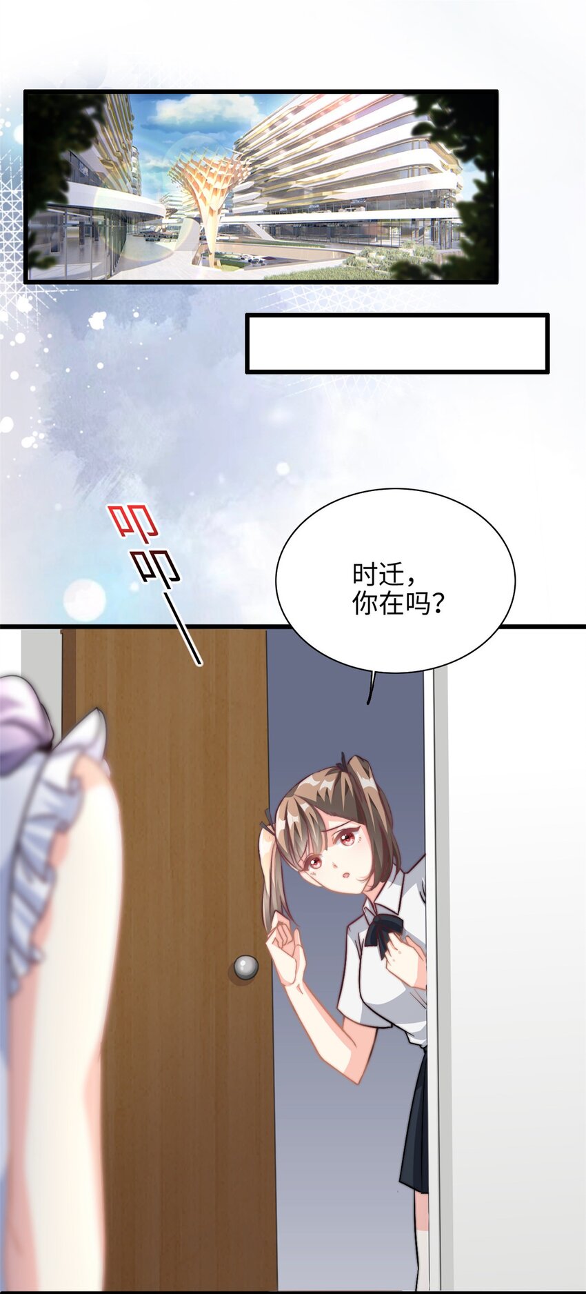 《我的金主只有五岁》第29话 我在意你 第7页