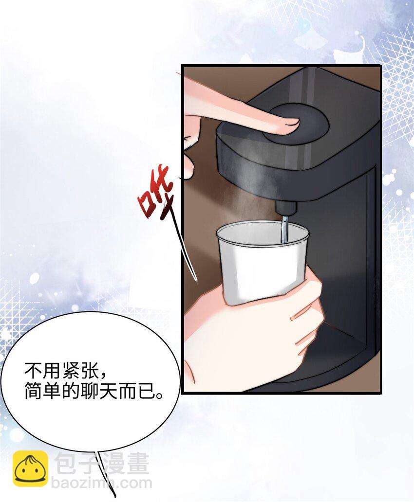 《我的金主只有五岁》第29话 我在意你 第9页